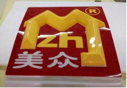 武夷山单字系列发光字制作方法