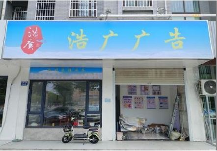 武夷山喷绘门头招牌怎么设计定做？