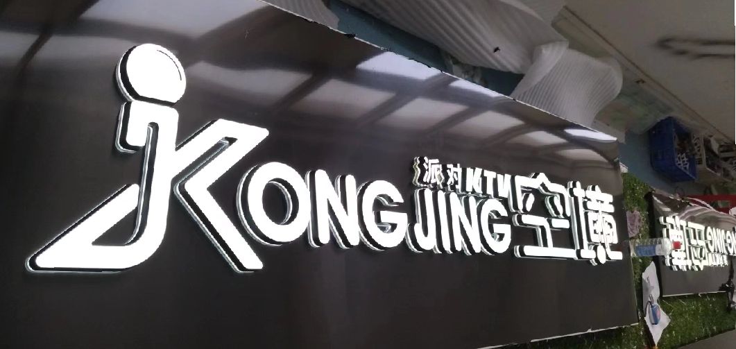 武夷山迷你发光字由什么组成？