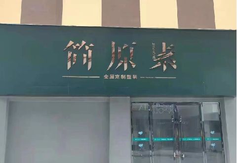 武夷山多数商家选择哪种招牌？