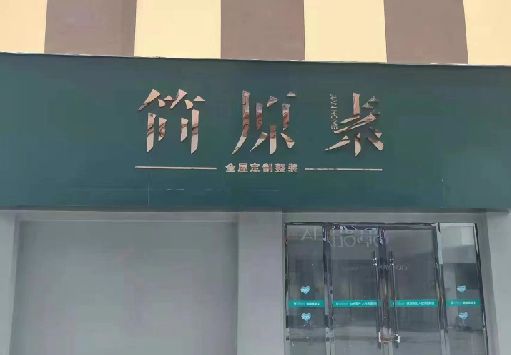武夷山门面招牌做什么颜色比较吸引人？
