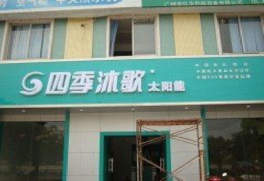 武夷山连锁店门头多久换新一次合适？