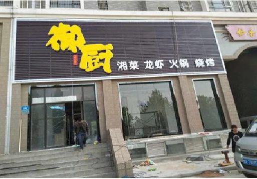 武夷山彩钢扣板门头有哪些工艺？