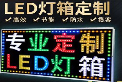 武夷山LED招牌制作工艺与方法。