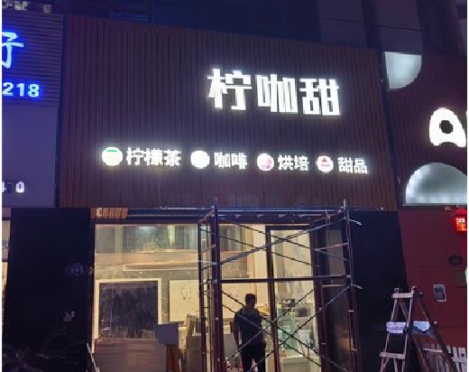 武夷山门头招牌制作安装知识。