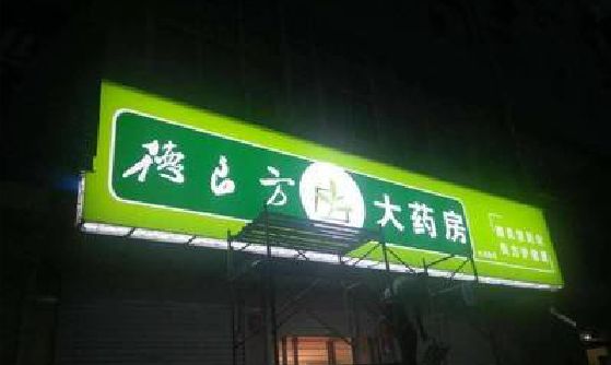 武夷山灯箱门头该如何来固定呢？