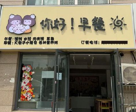 武夷山早餐店招牌如何设计制作？