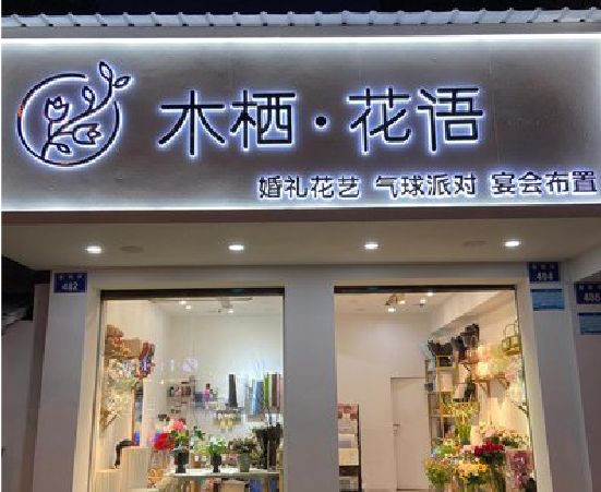 武夷山各类广告招牌制作标准。