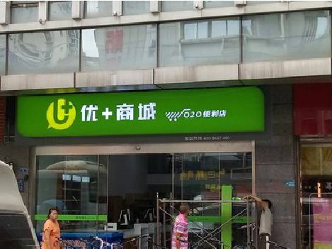 武夷山做好门头招牌，吸引顾客。