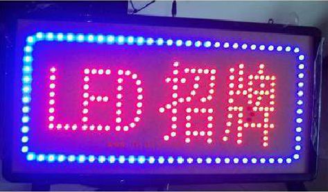 武夷山LED招牌制作工艺与方法。