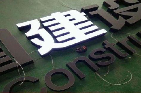 武夷山黑白板亚克力发光字的优缺点？