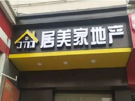 武夷山门头广告牌怎么有效控制成本？