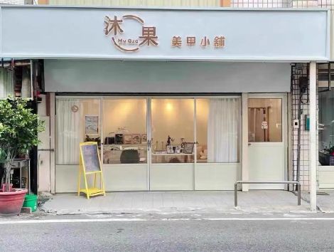 武夷山美甲小店的招牌如何做，实用又不贵？